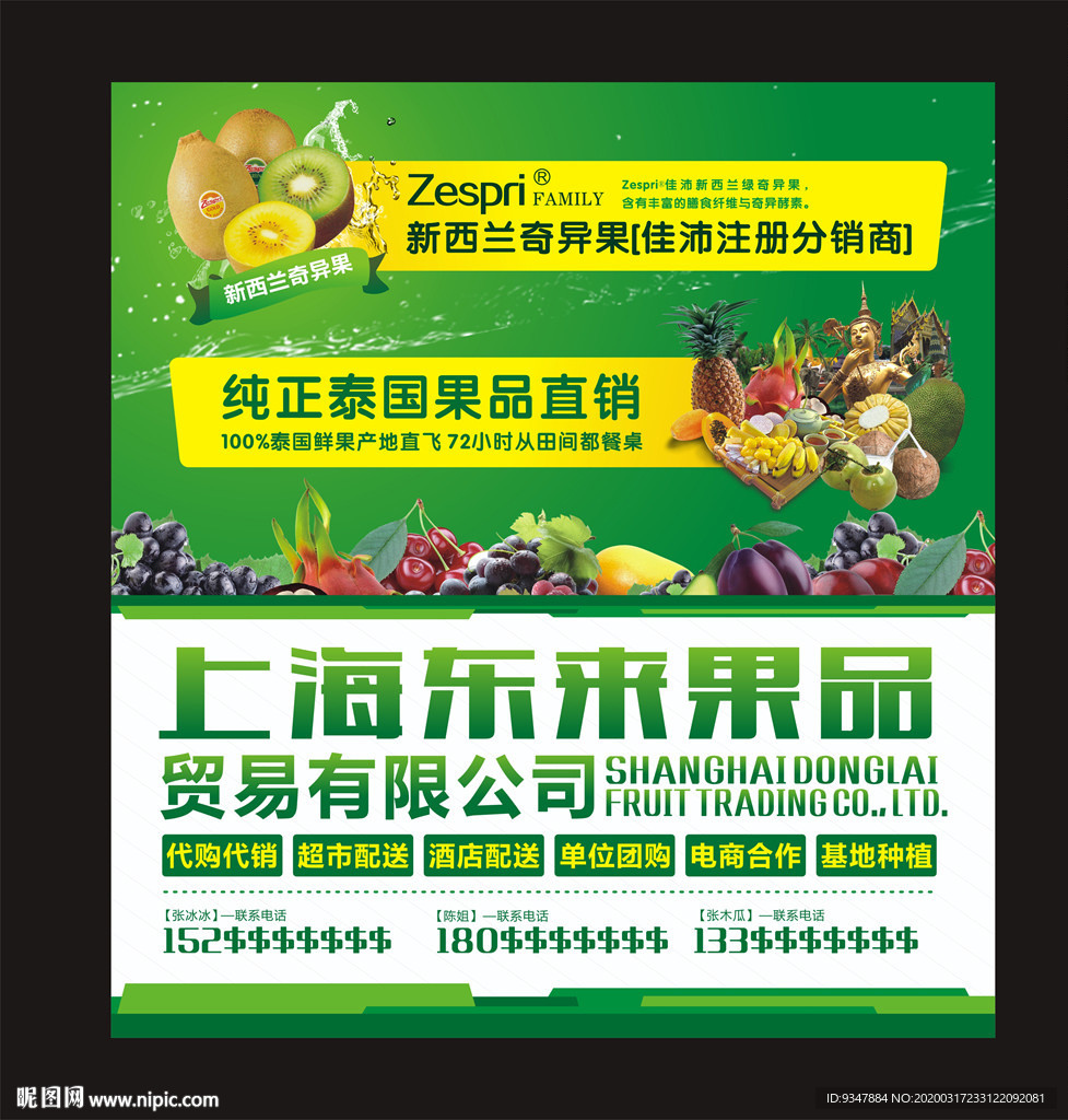 水果批发招牌