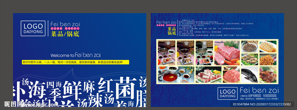 肥牛海报 肥牛传单