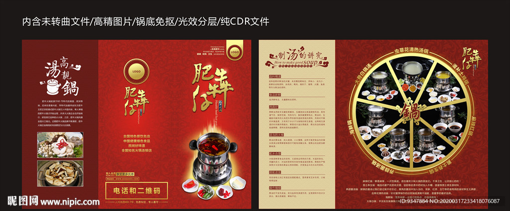 肥牛锅底 肥牛火锅