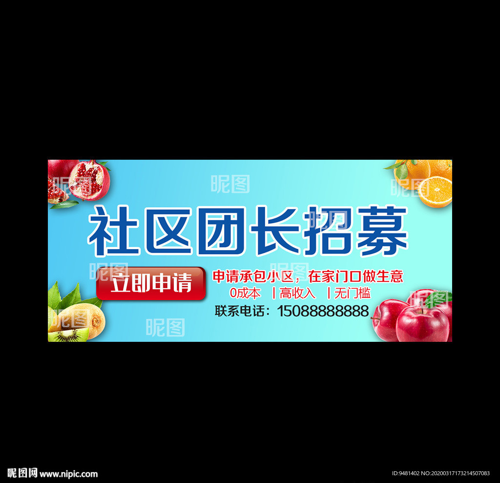 超市团购banner