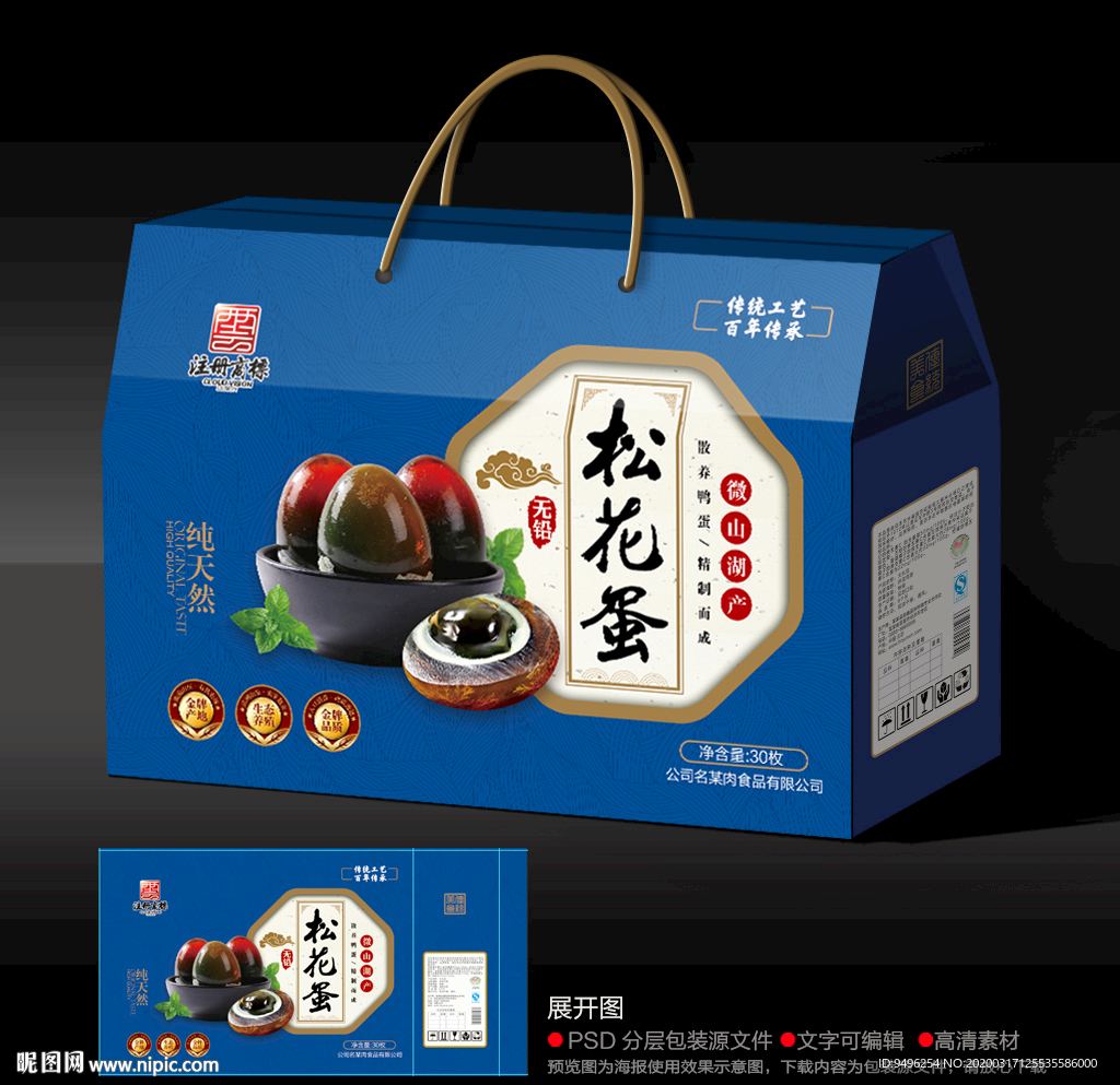 松花蛋礼盒展开源文件