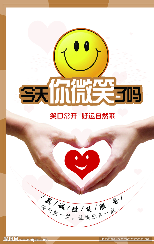 今天你微笑了吗