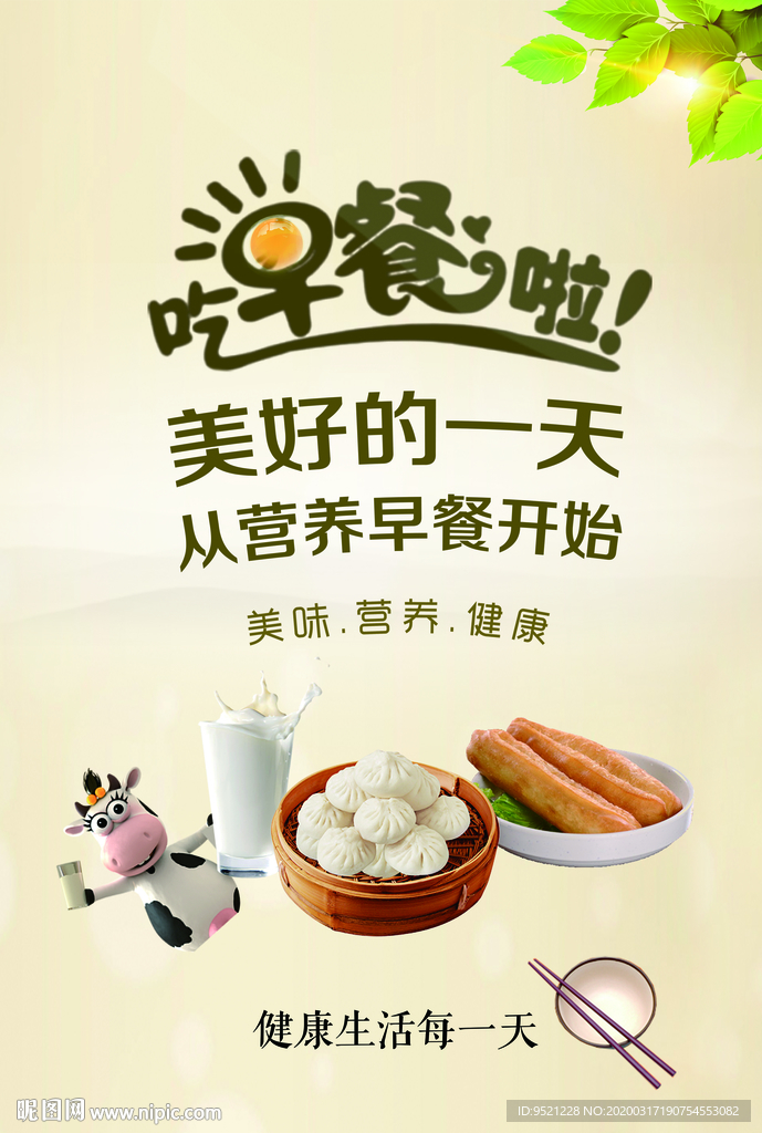 吃早餐美好的一天