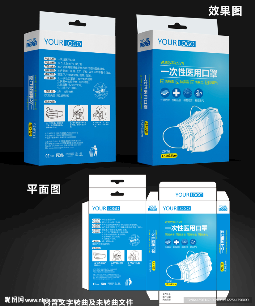 高档口罩包装盒