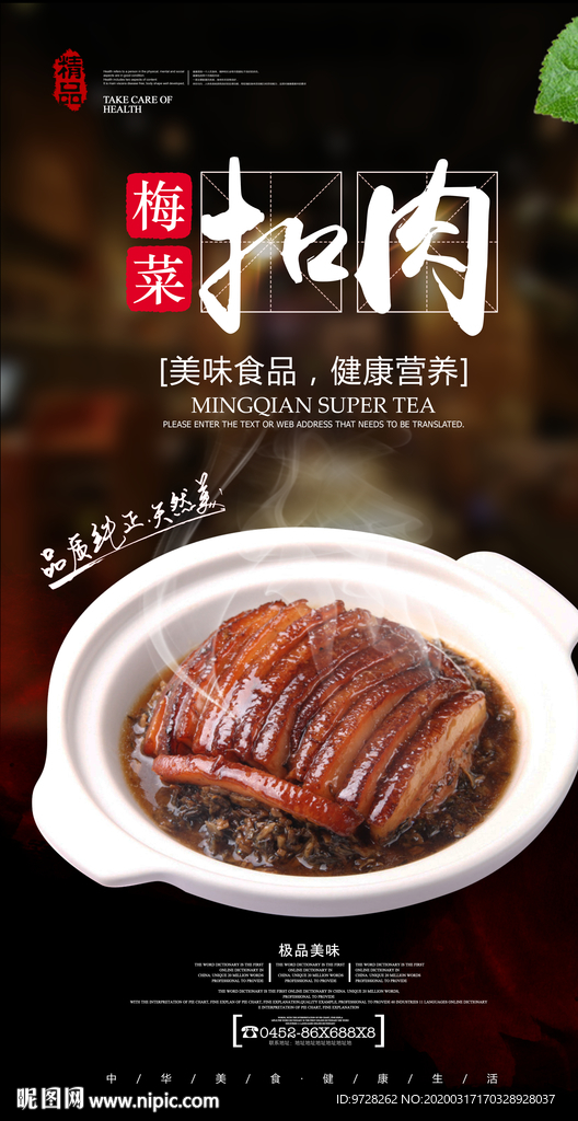 梅菜扣肉