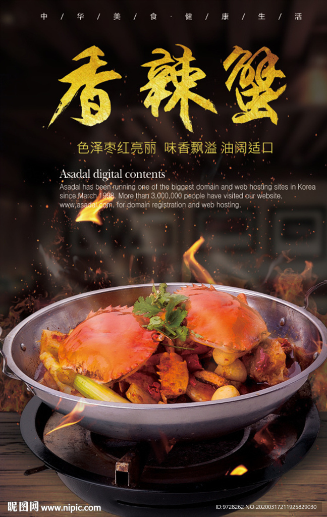 香辣蟹