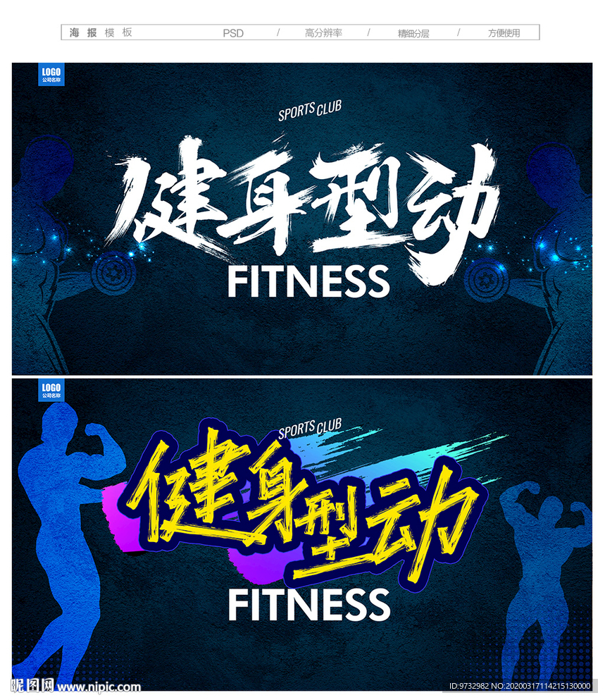 健身海报