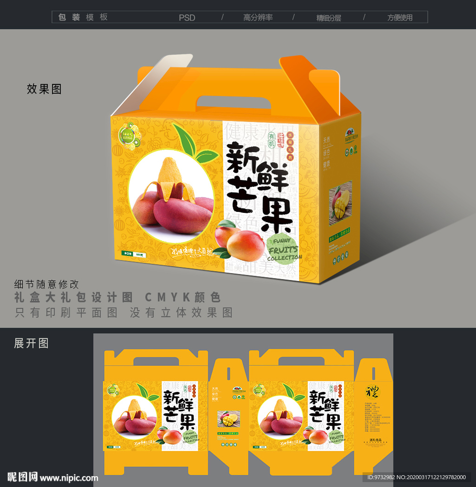 芒果包装