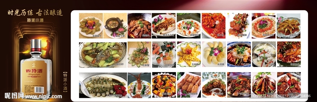 四特酒-特派小酒餐饮渠道菜单