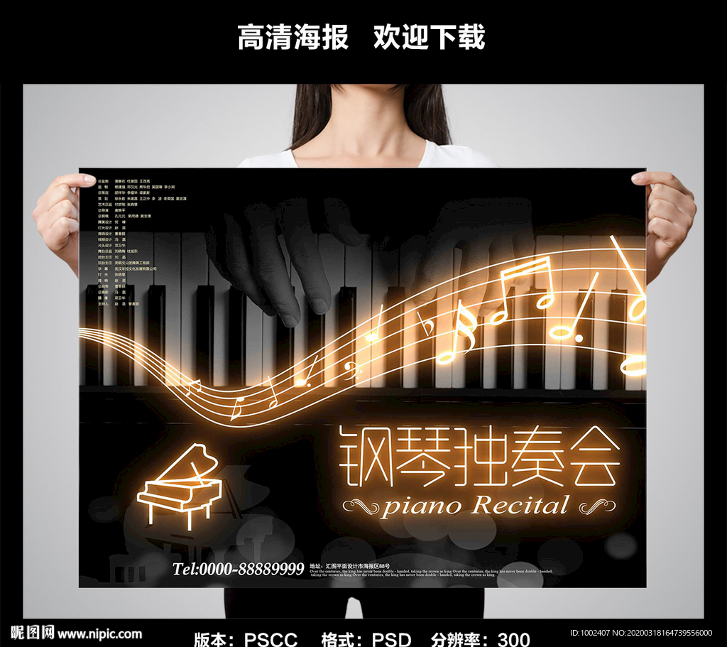 钢琴演奏会