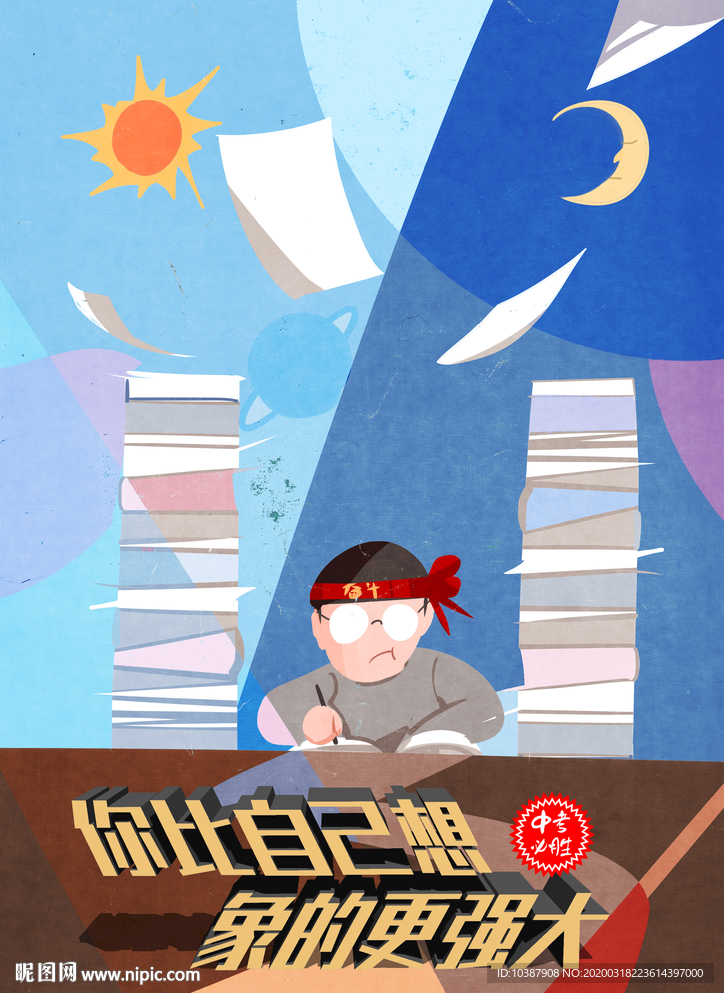 中考更强大