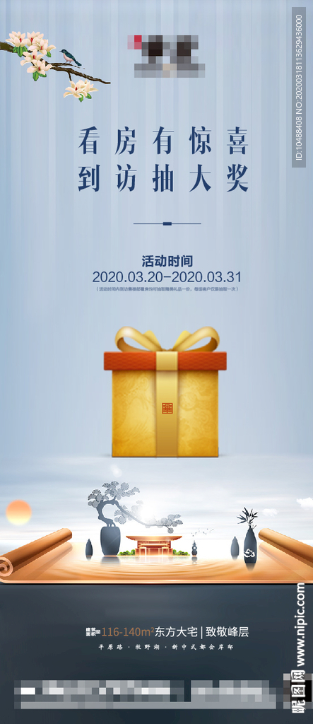 地产 中式 抽奖 到访 送礼