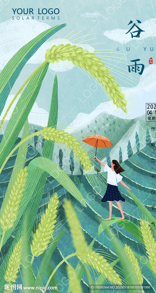 谷雨
