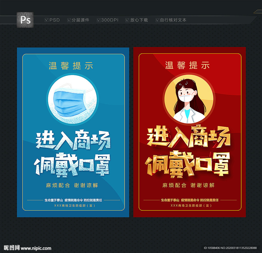 佩戴口罩