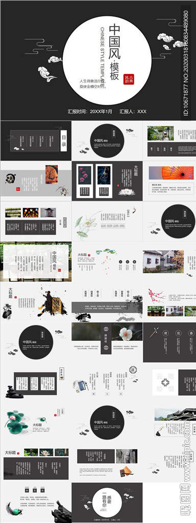 中国风PPT