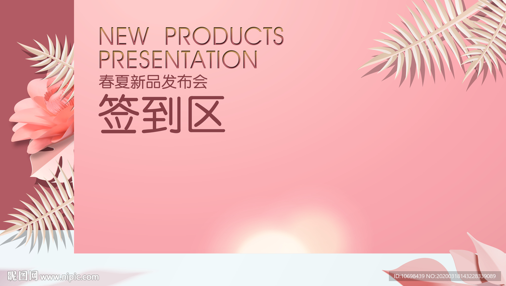 春夏发布会 促销