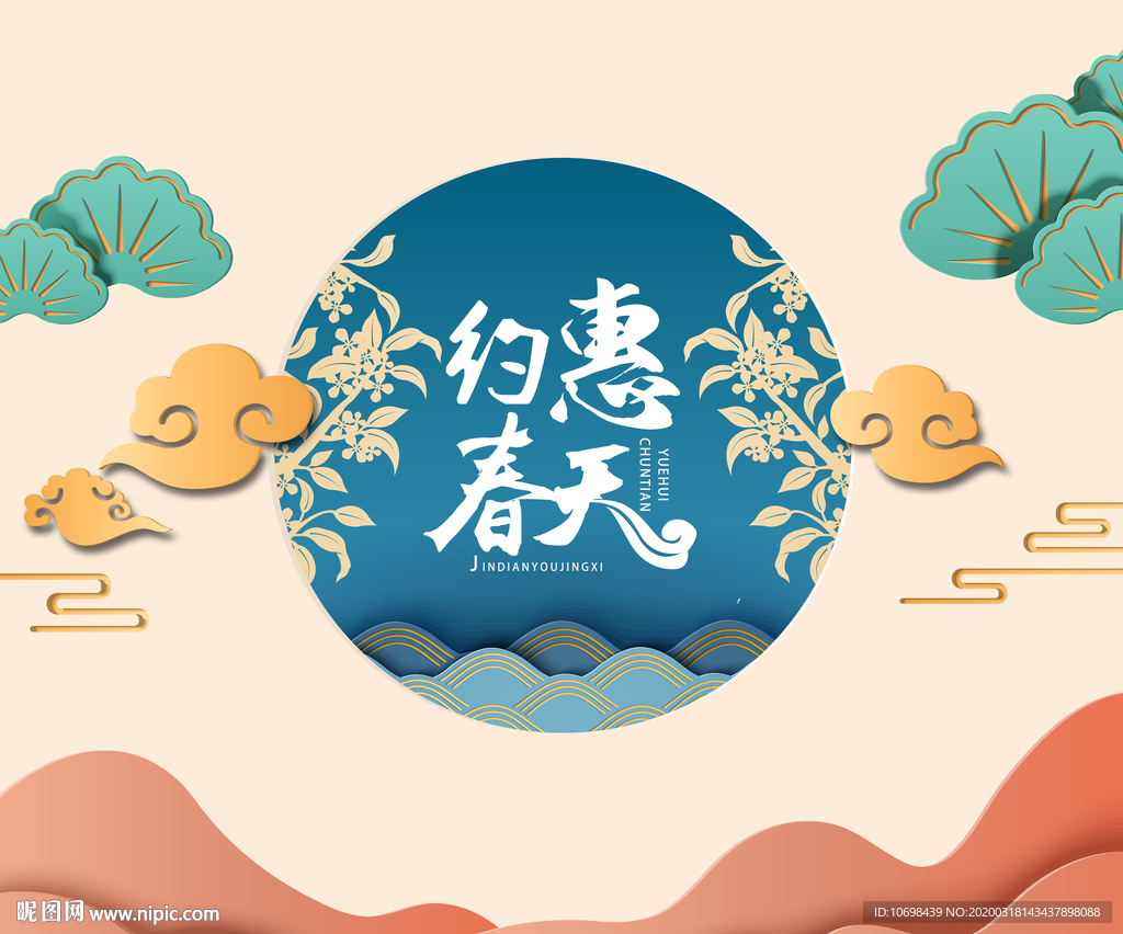约惠春天  春夏促销