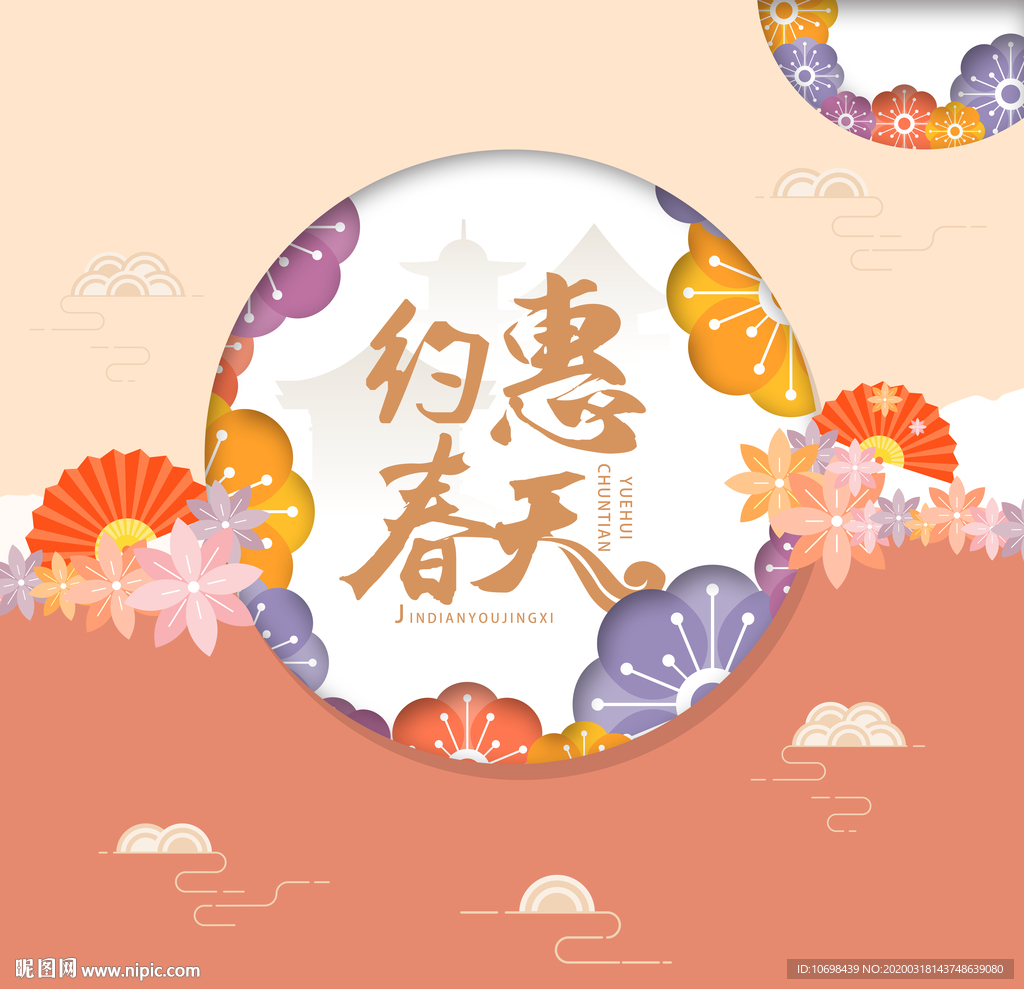 约惠春天背景 春天促销