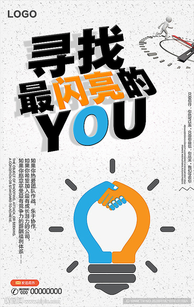 招聘海报