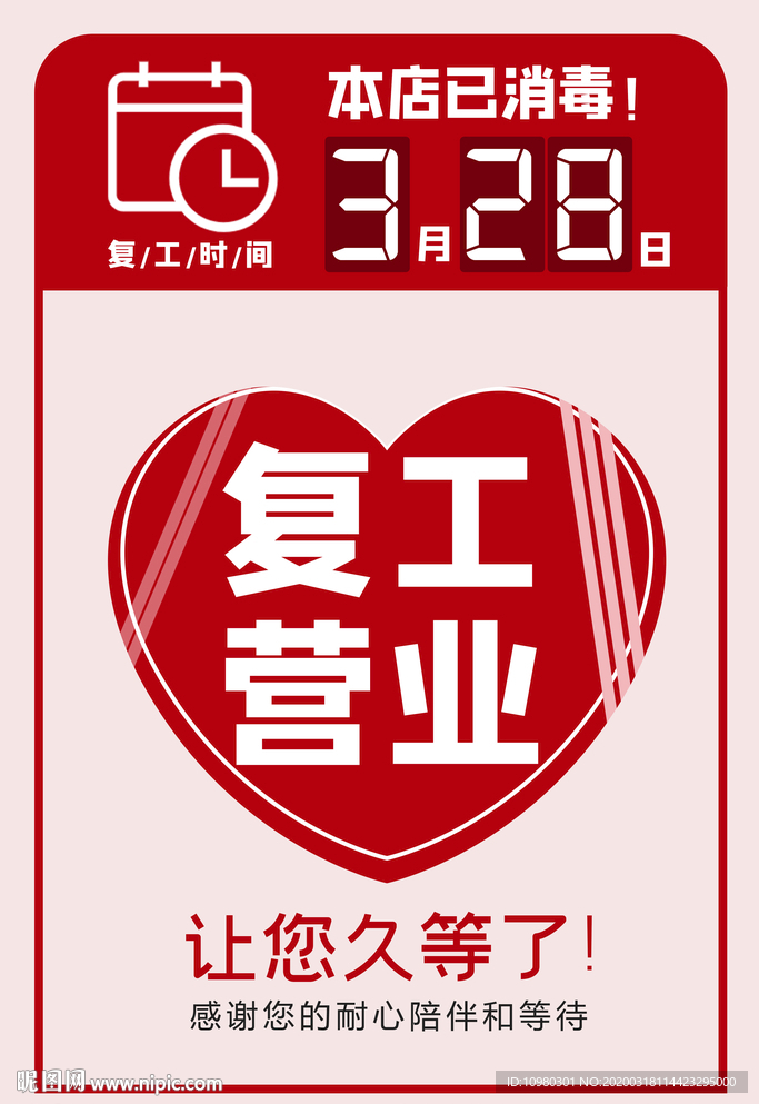 店铺复工通知 企业复工