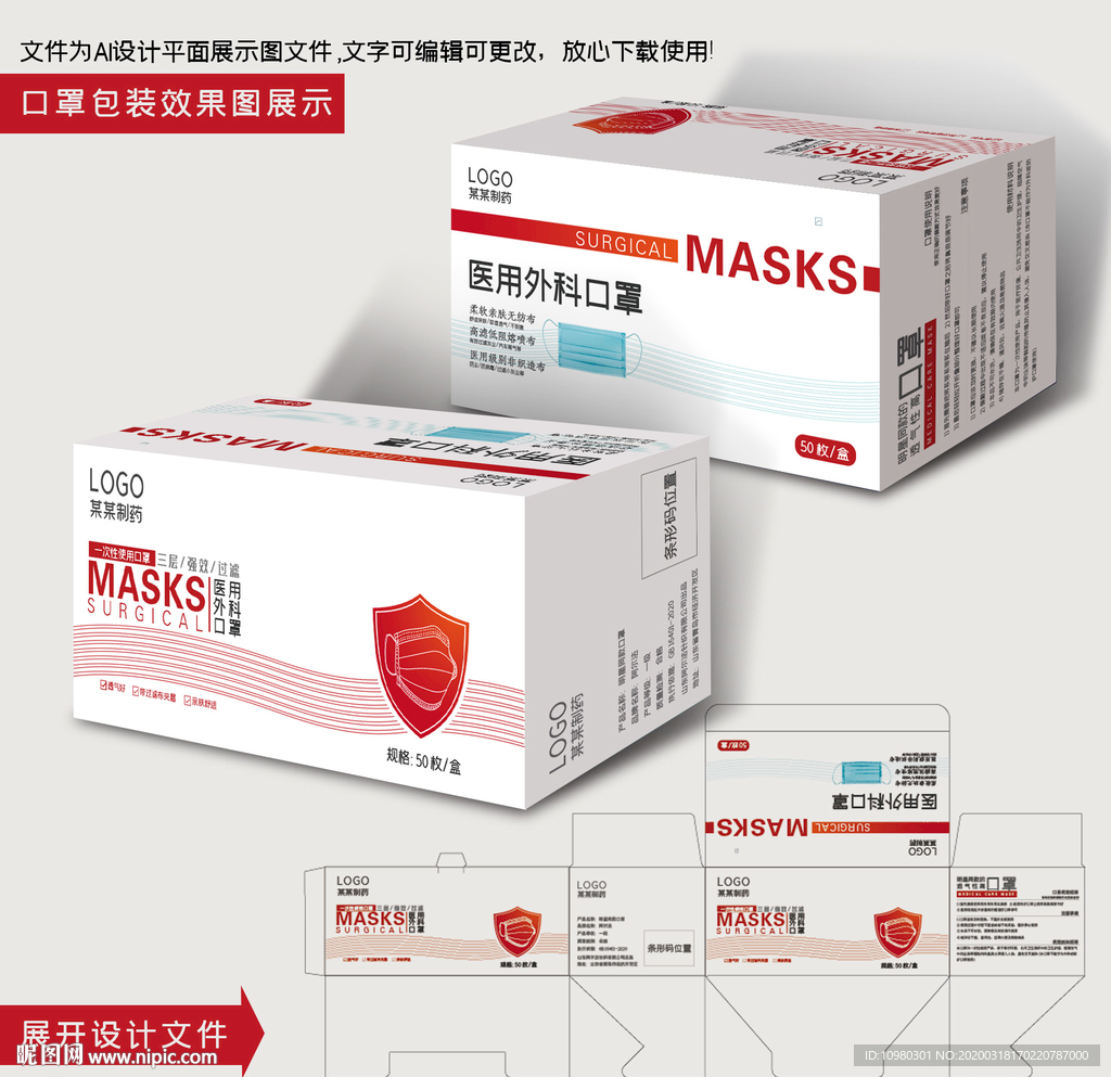 一次性口罩包装盒 医用口罩包装