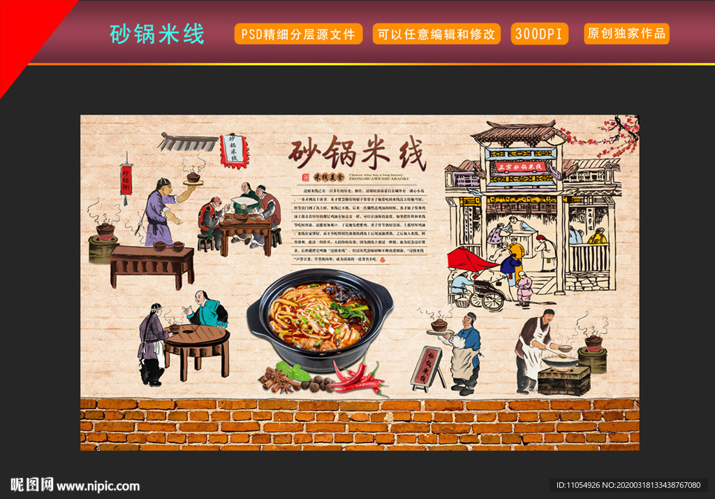 砂锅米线
