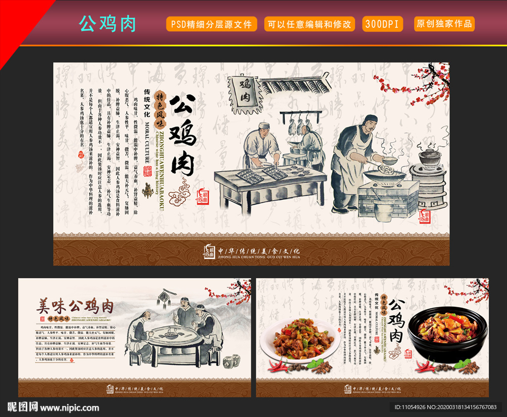 公鸡肉