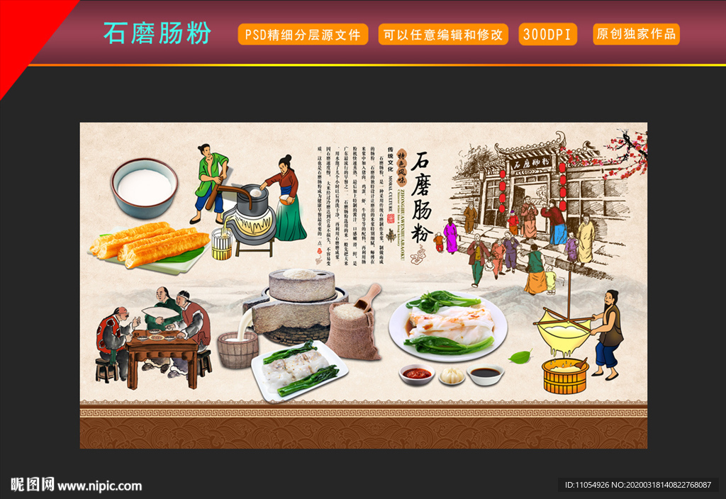 广东美食早餐肠粉背景墙装饰画