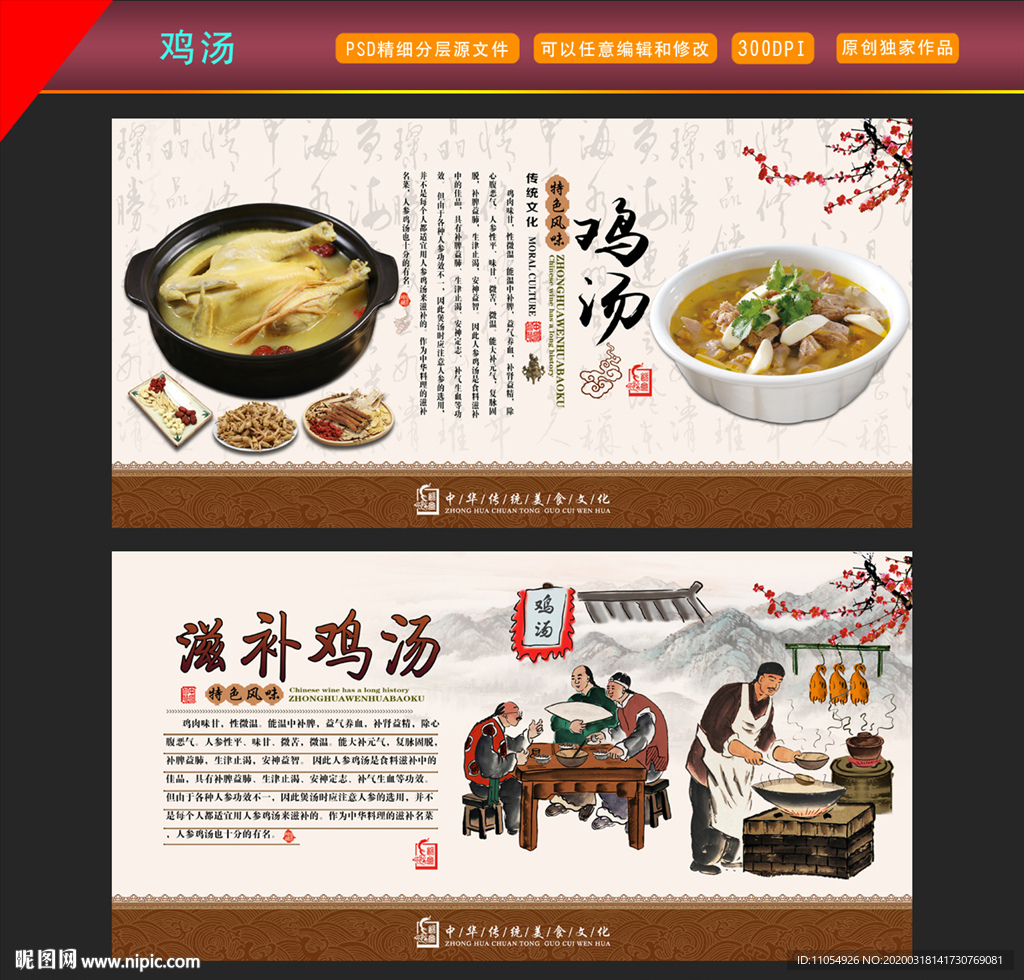 鸡汤