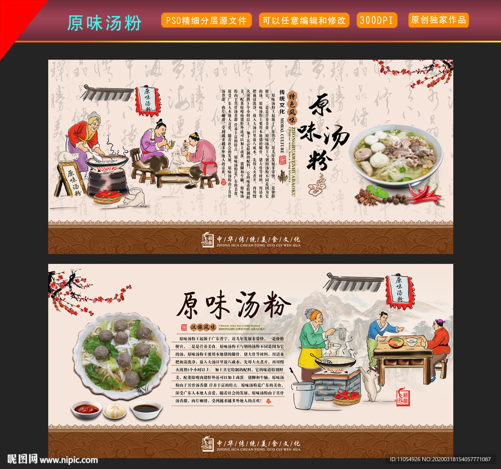 原味汤粉