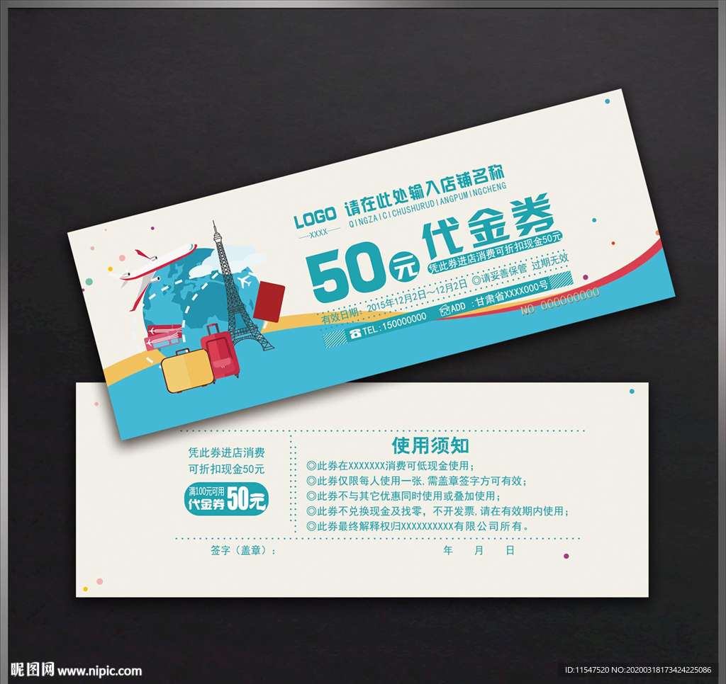 旅游代金券