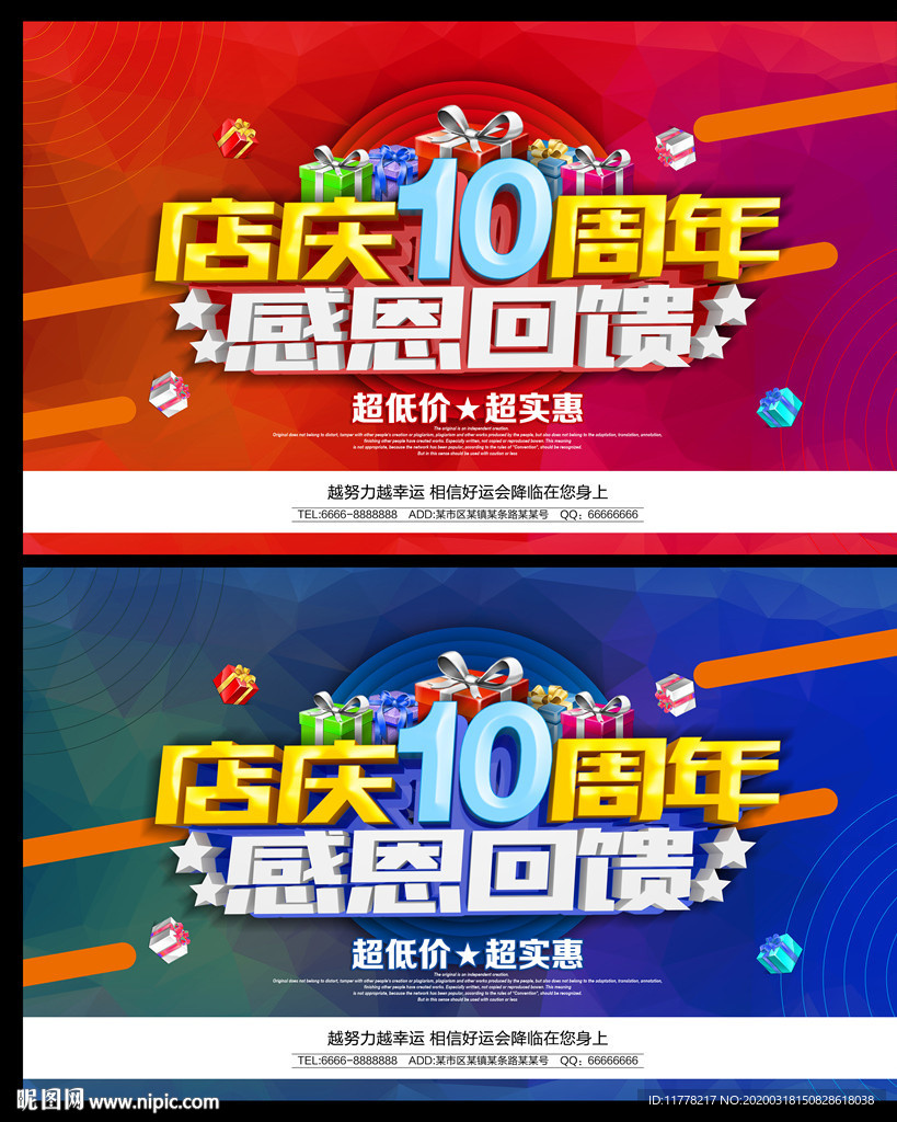 《周年庆海报》10周年