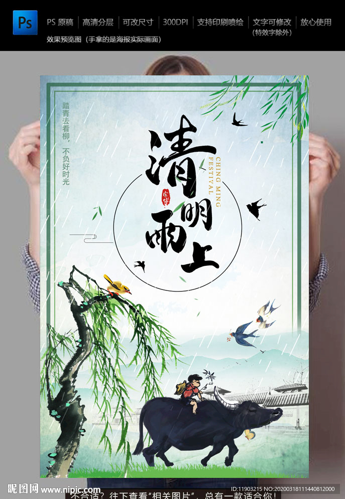 清明雨上