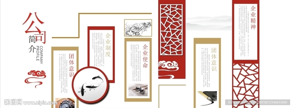 企业简介