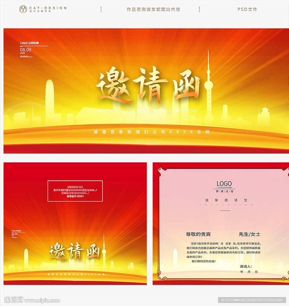 会议邀请函