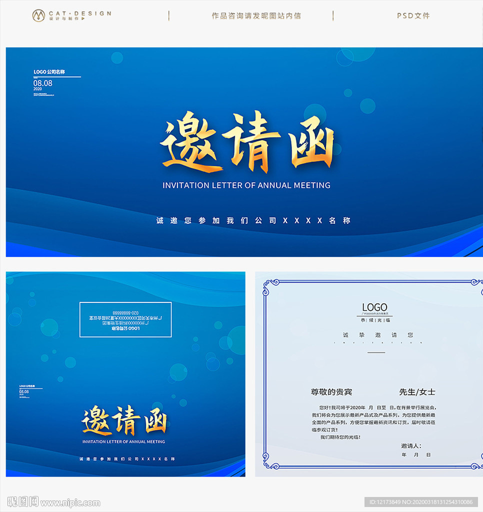 企业邀请函