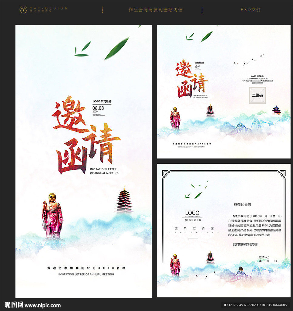 中国风邀请函