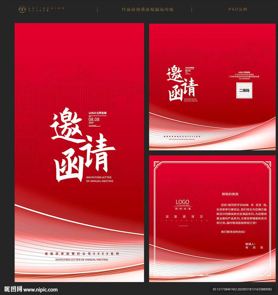 邀请函
