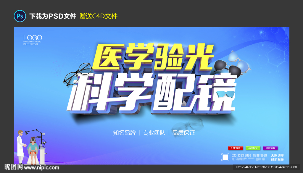 眼镜海报