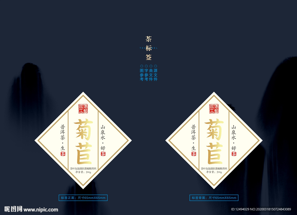 茶叶盒标签