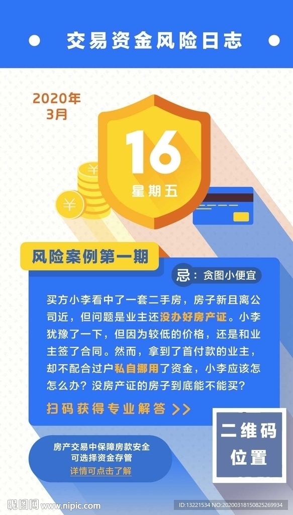 资金风险案例日志海报模版