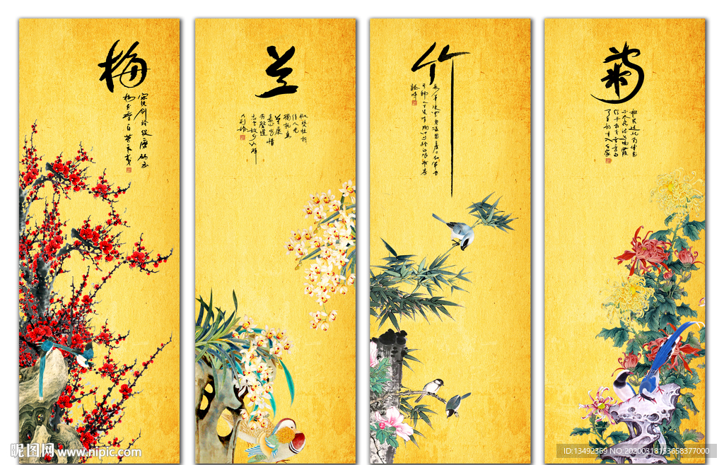 梅兰竹菊
