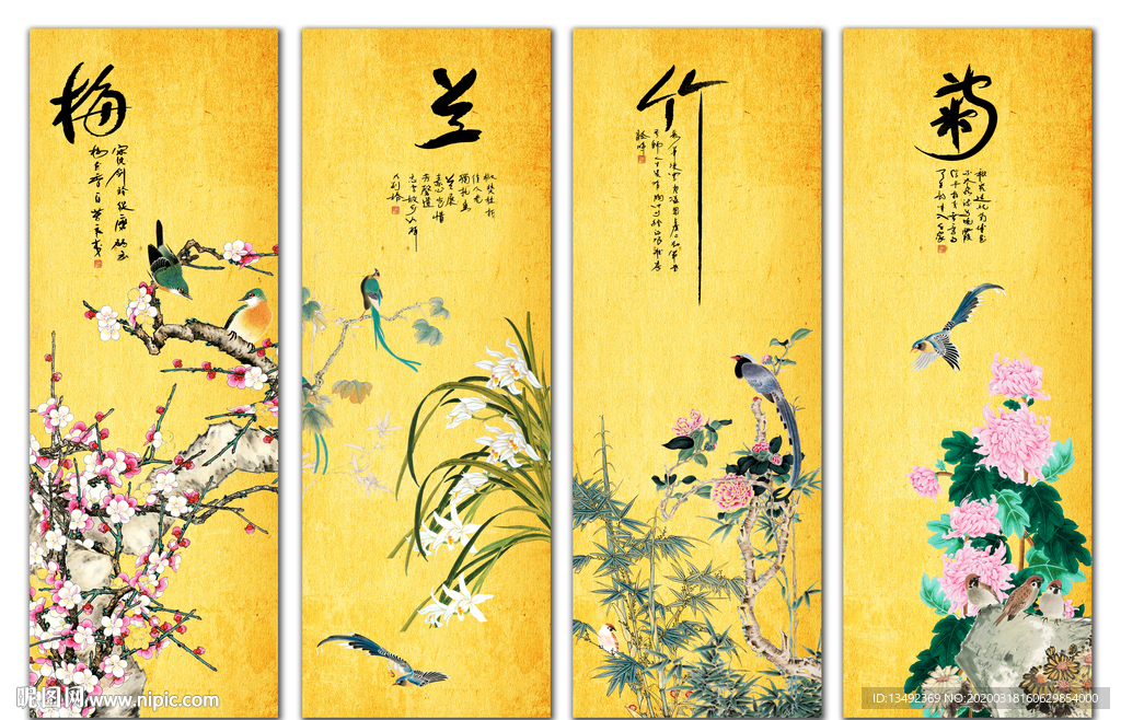 梅兰竹菊