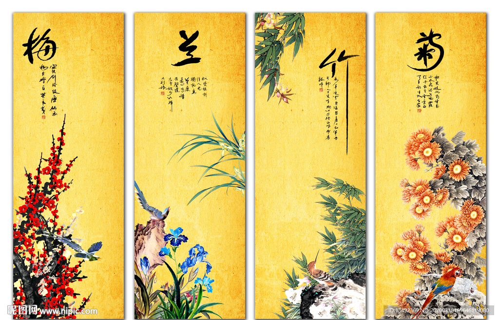 梅兰竹菊