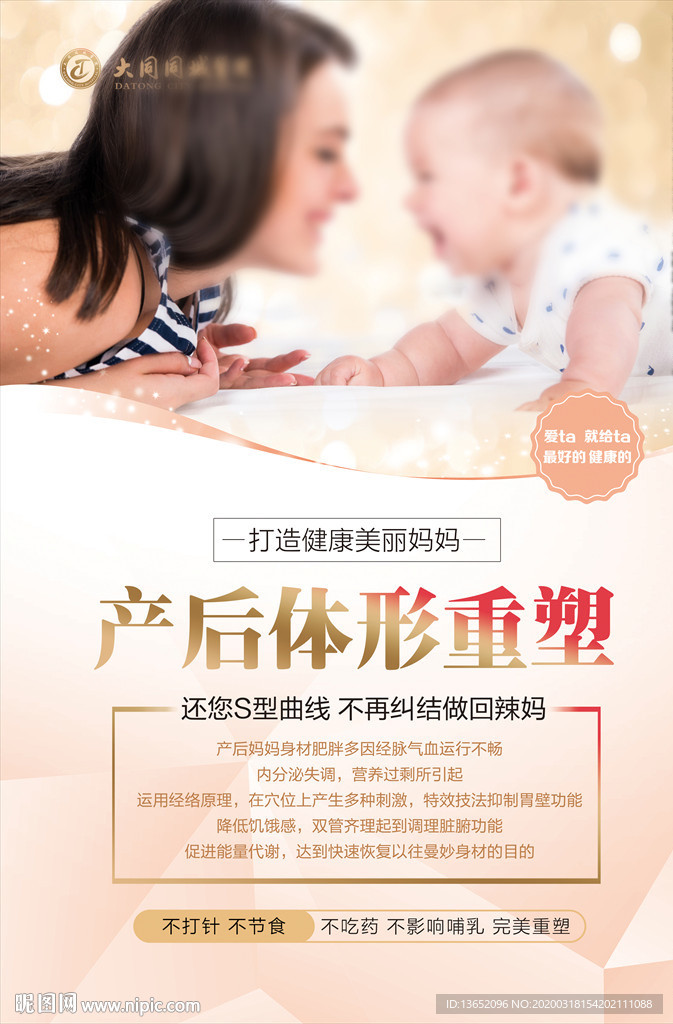 产后康复体型重塑调理