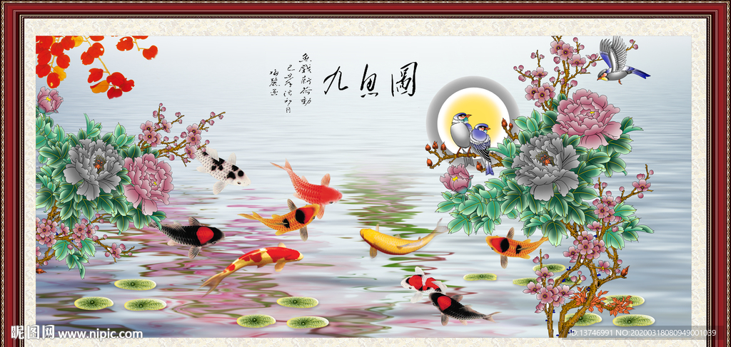 九鱼图