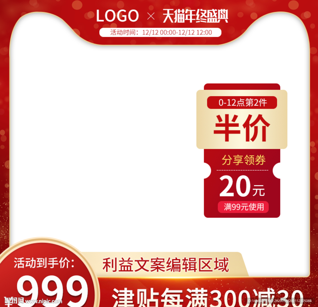 红色直通车主图模板美妆化妆品