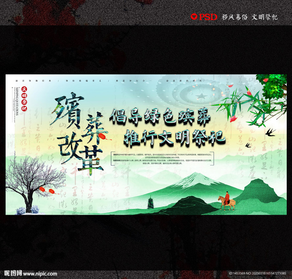 文明祭扫