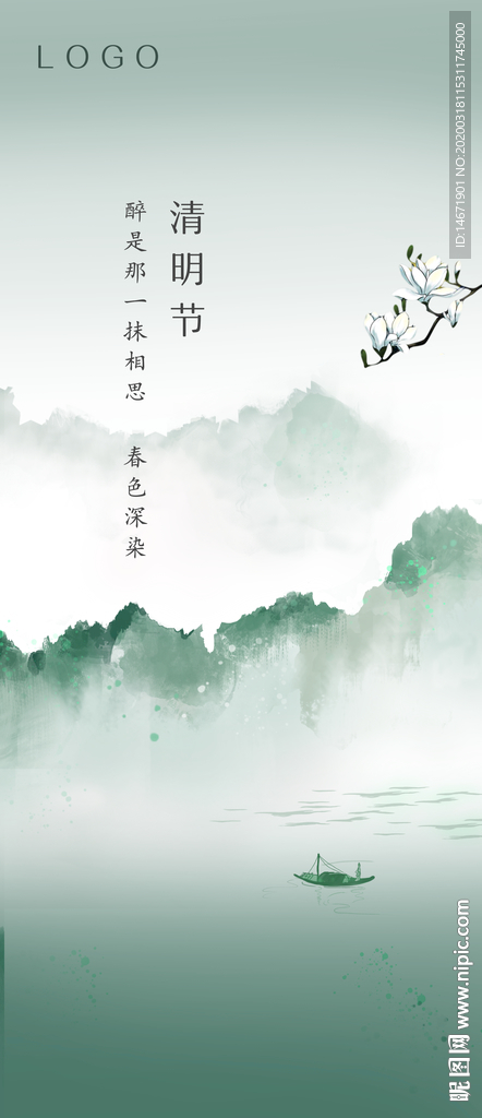 清明节