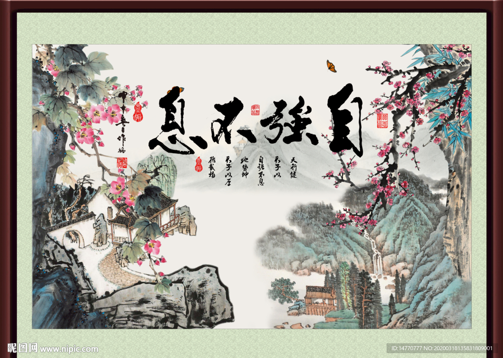 自强不息